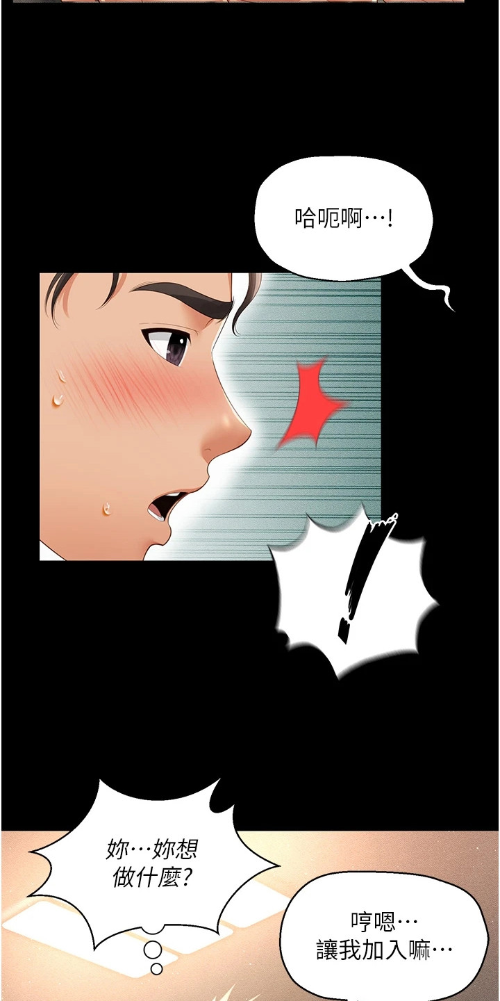 萌鬼酒店漫画,第13章：真实触感4图