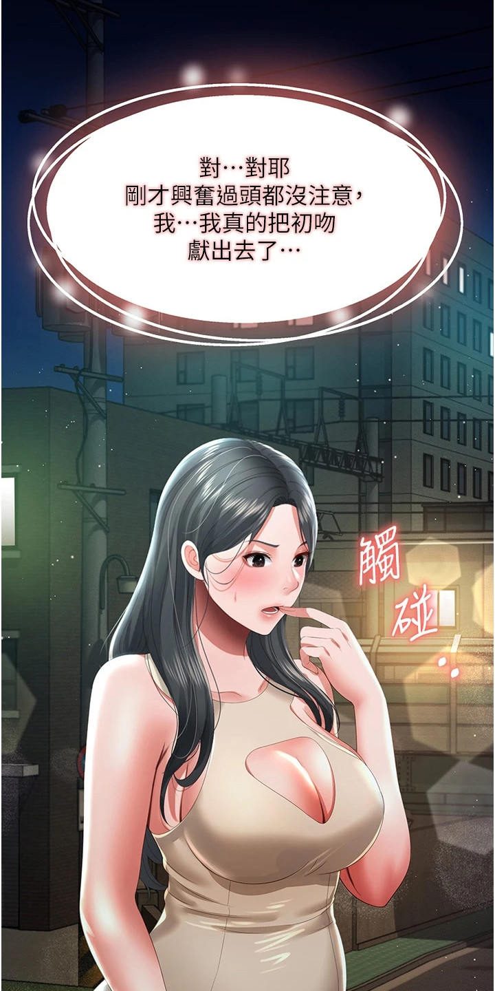 萌鬼酒店漫画,第13章：真实触感3图