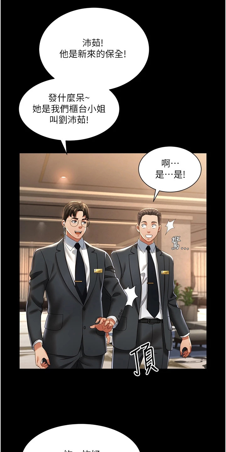 萌鬼酒店漫画,第3章：五星酒店1图