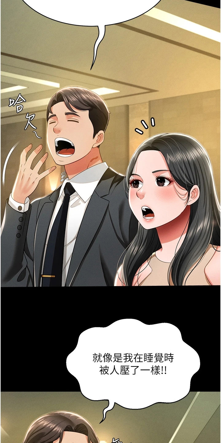 萌鬼酒店漫画,第25章：痕迹1图