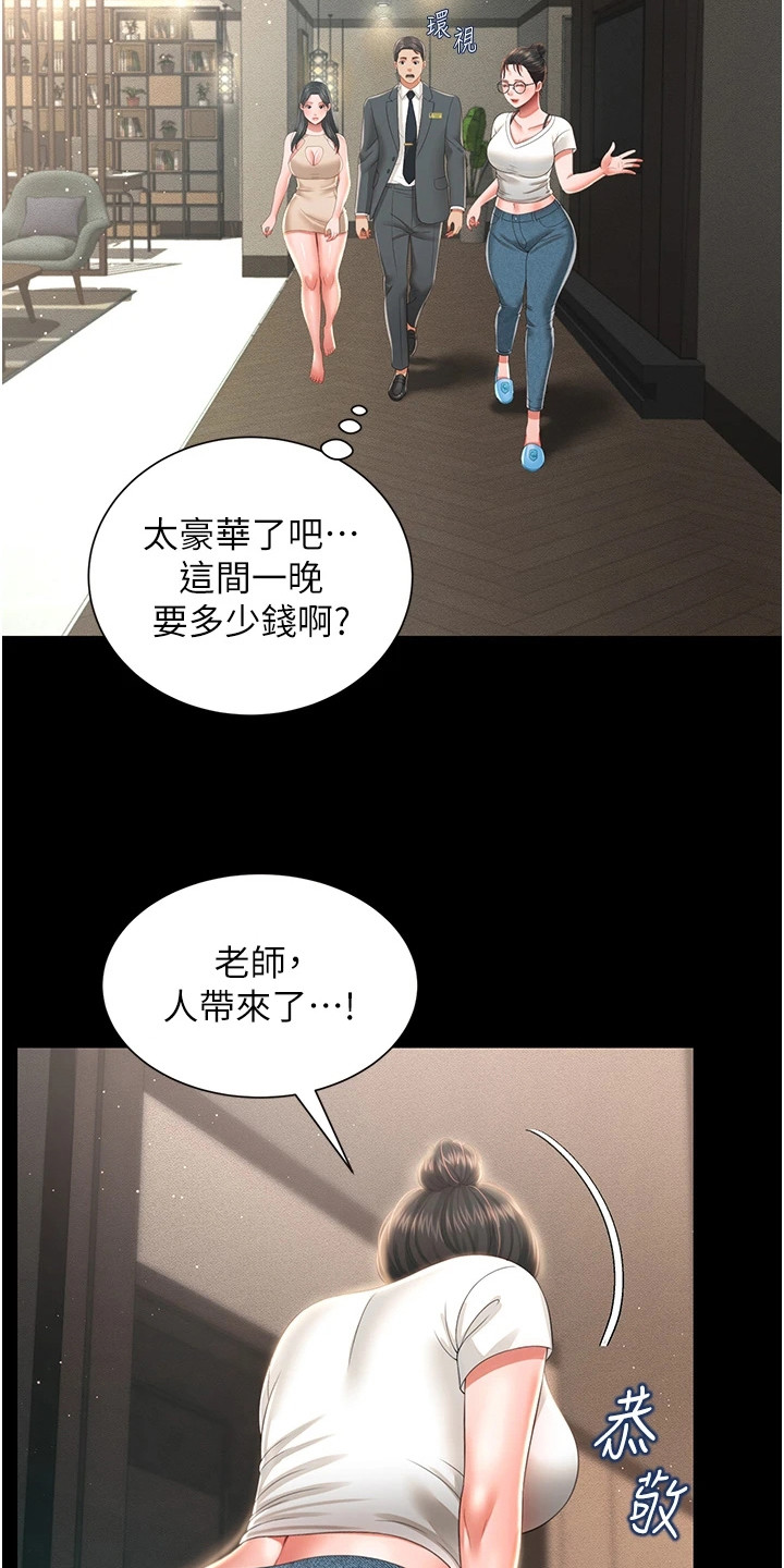 萌鬼酒店漫画,第16章：节奏乱了5图