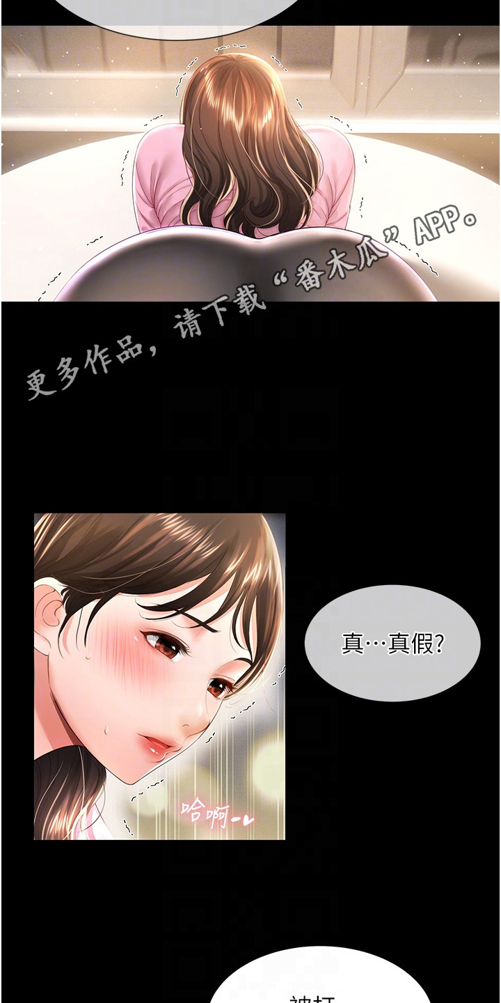 萌鬼酒店漫画,第11章：真的有效4图