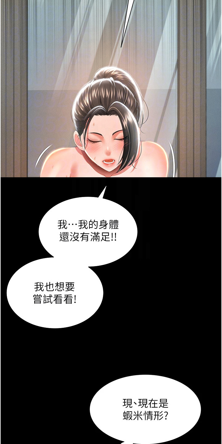 萌鬼酒店漫画,第21章：还不够3图