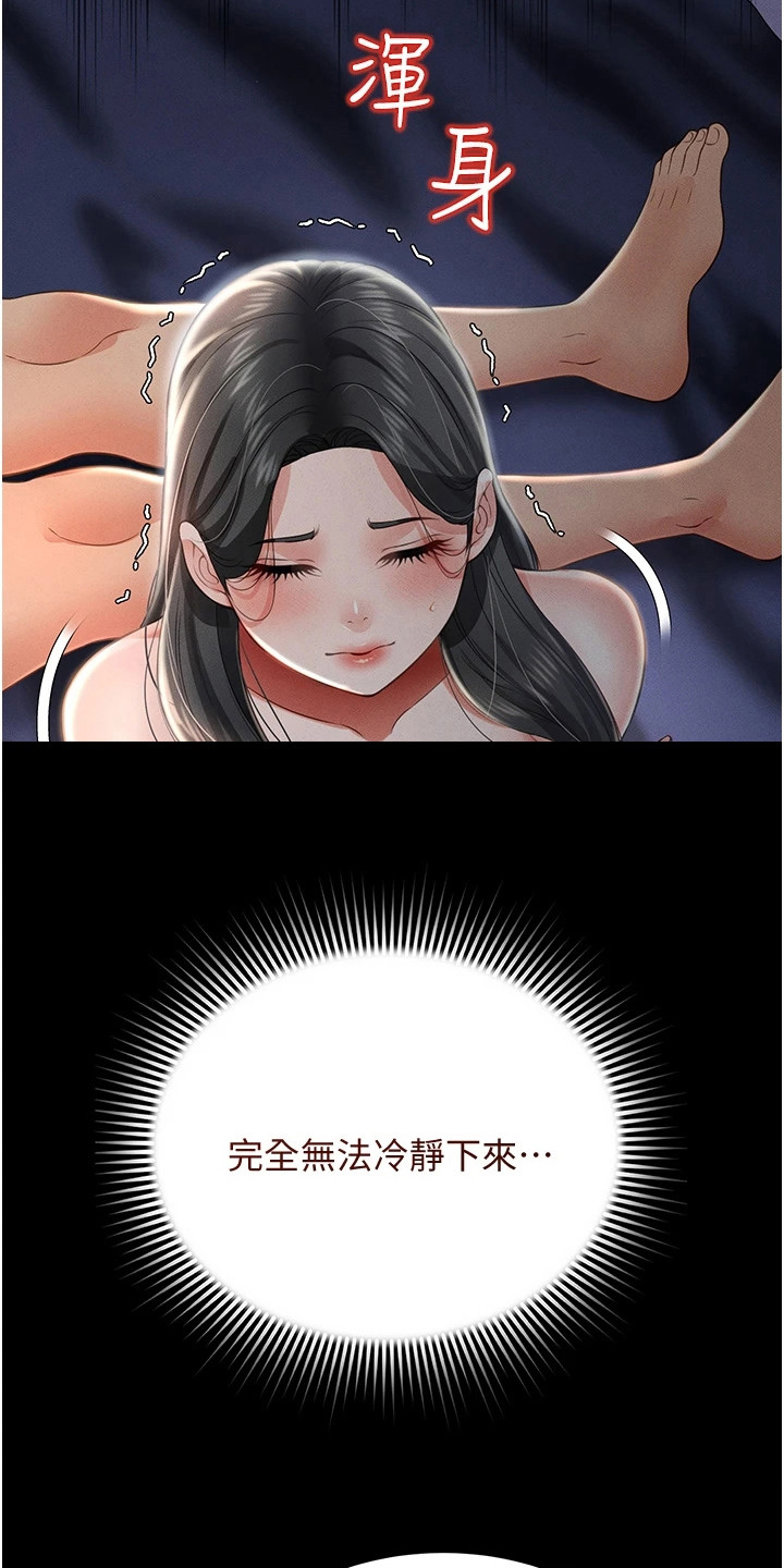 萌鬼酒店漫画,第24章：告一段落5图