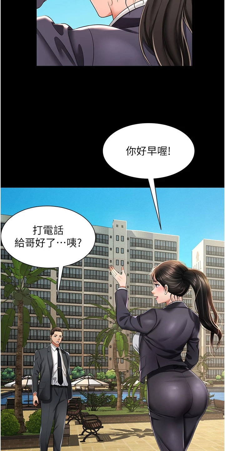 萌鬼酒店漫画,第2章：介绍工作4图