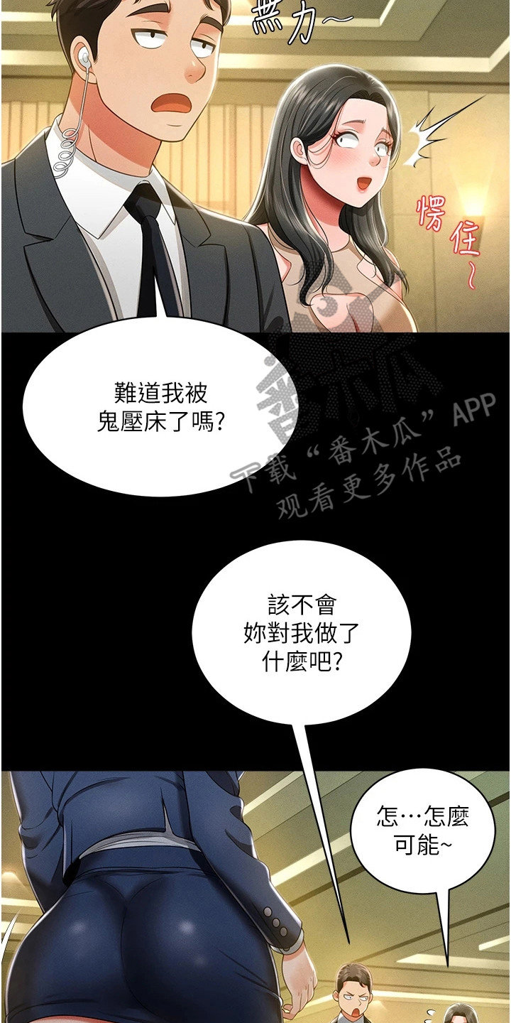 萌鬼酒店漫画,第25章：痕迹2图