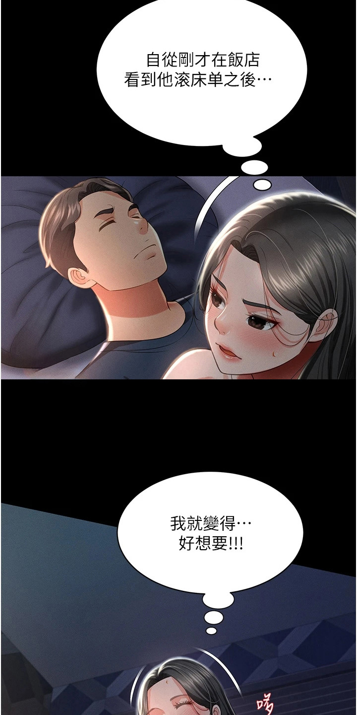 萌鬼酒店漫画,第24章：告一段落1图