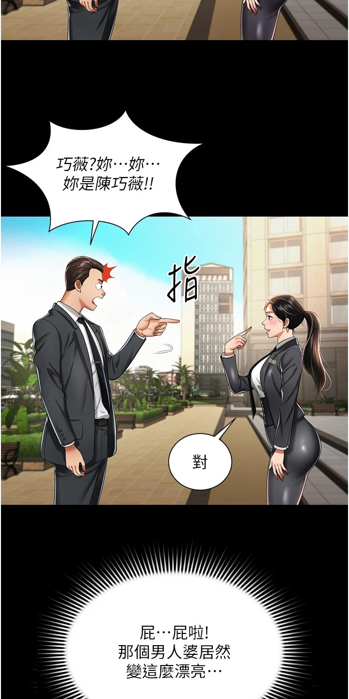 萌鬼酒店漫画,第2章：介绍工作2图