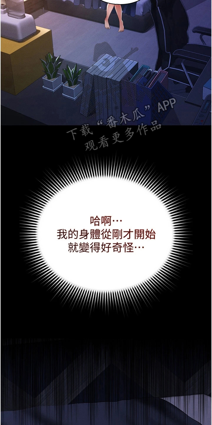 萌鬼酒店漫画,第24章：告一段落4图