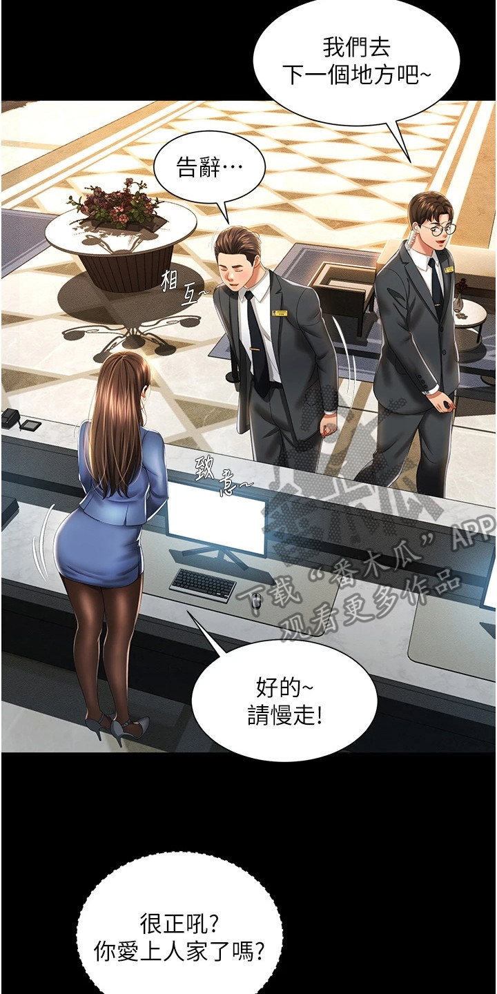 萌鬼酒店漫画,第3章：五星酒店5图