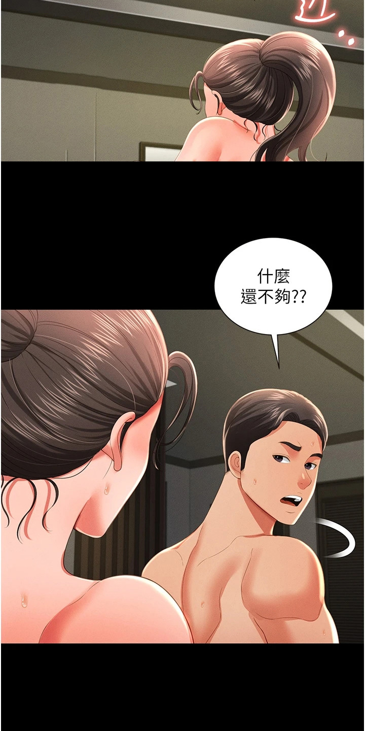 萌鬼酒店漫画,第21章：还不够1图