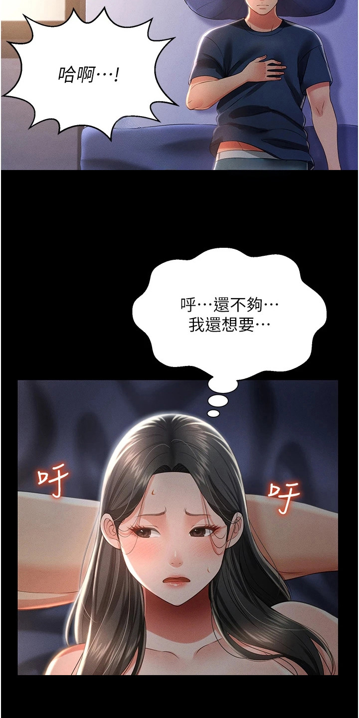 萌鬼酒店漫画,第24章：告一段落3图
