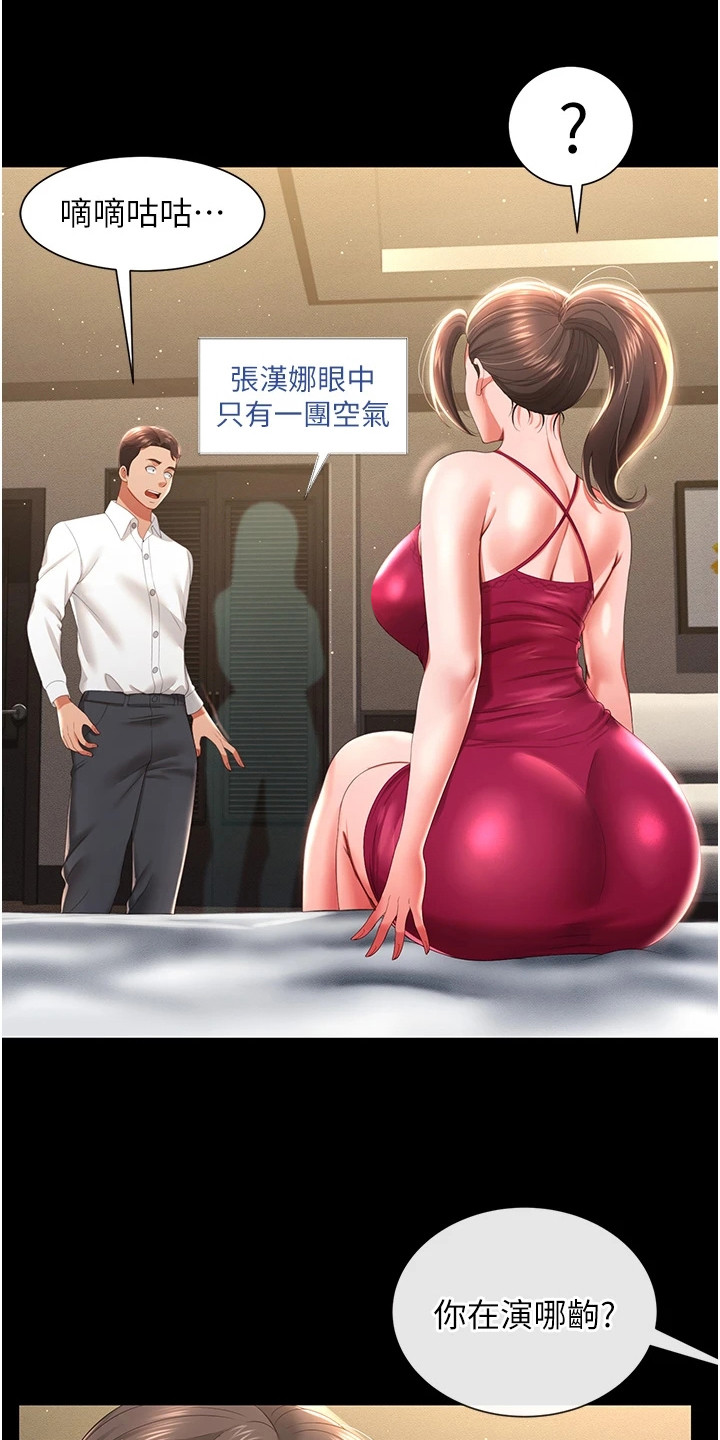 萌鬼酒店漫画,第17章：刁难5图