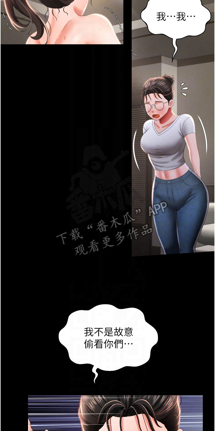 萌鬼酒店漫画,第22章：发火3图