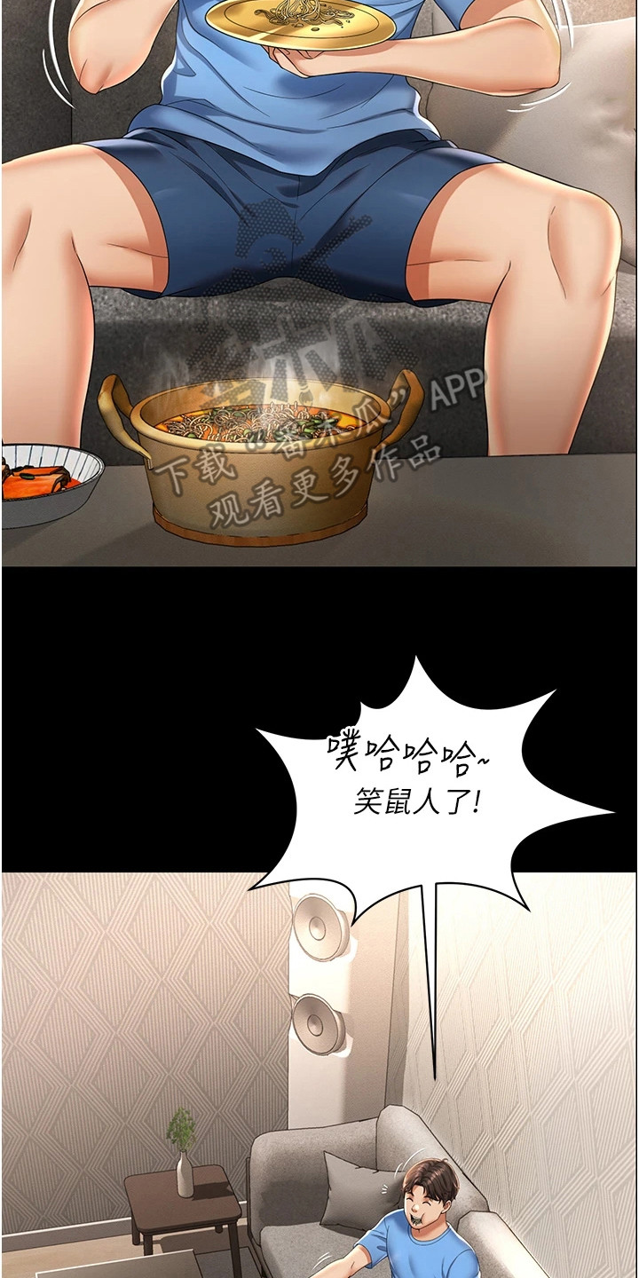 萌鬼酒店漫画,第1章：退伍生活5图