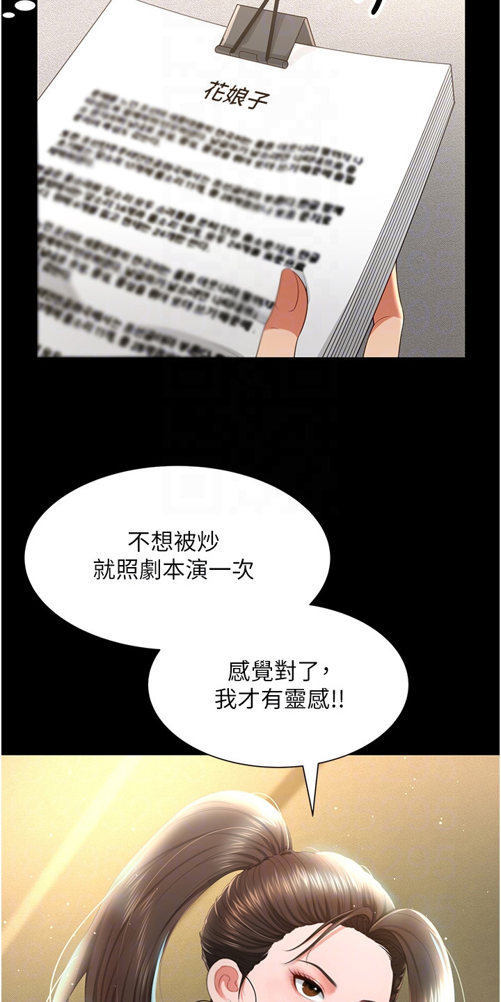 萌鬼酒店漫画,第17章：刁难4图