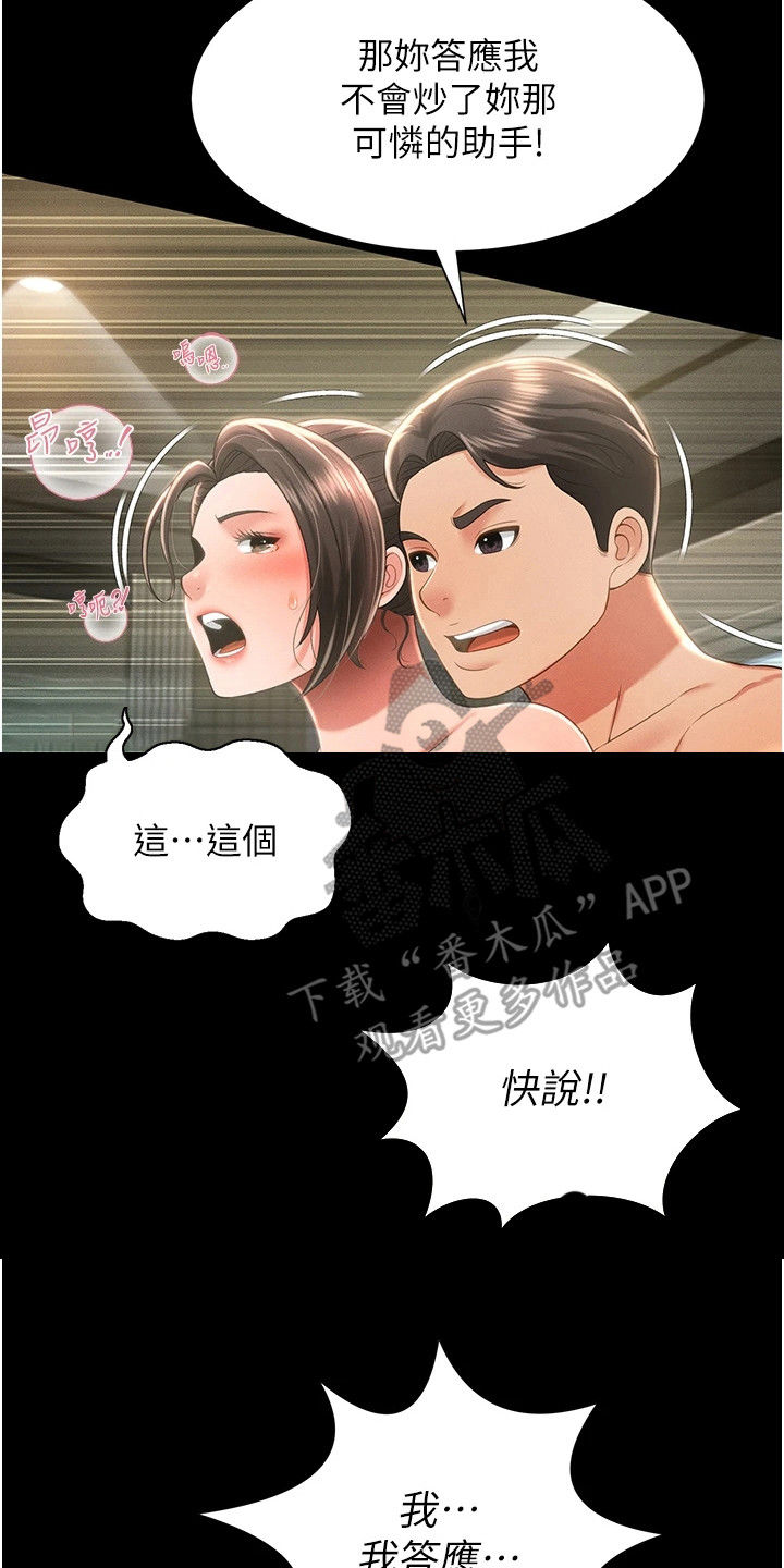 萌鬼酒店漫画,第23章：屈服5图