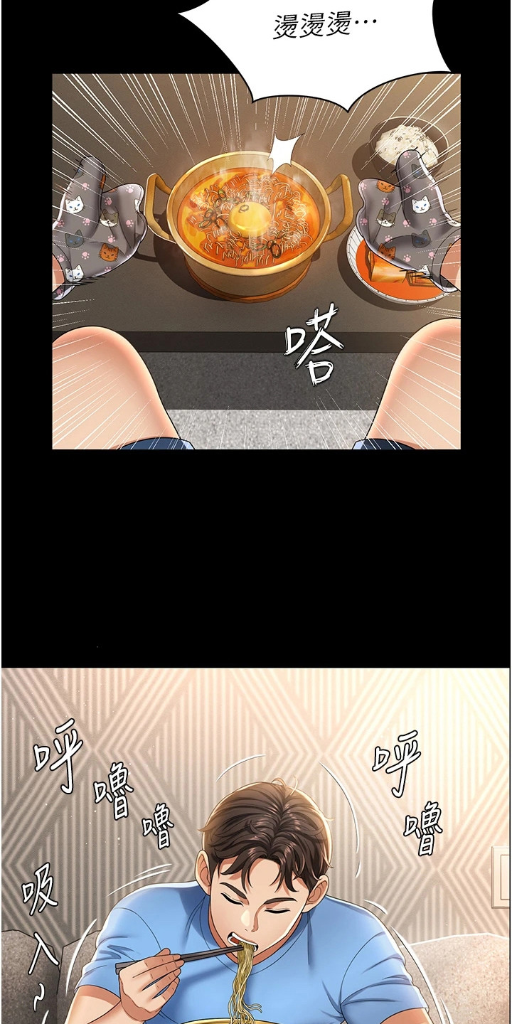 萌鬼酒店漫画,第1章：退伍生活4图