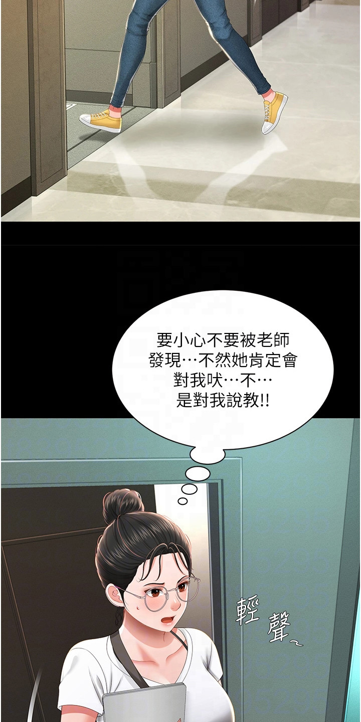 萌鬼酒店漫画,第20章：去而复返3图