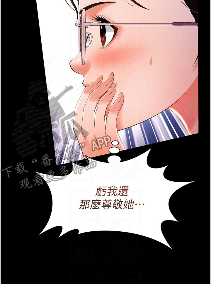 萌鬼酒店漫画,第21章：还不够3图