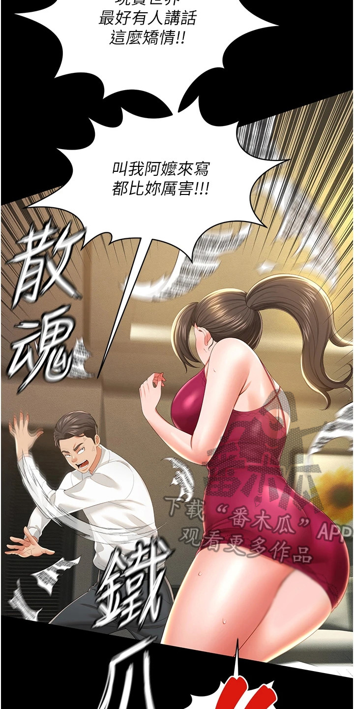 萌鬼酒店漫画,第18章：忍无可忍4图