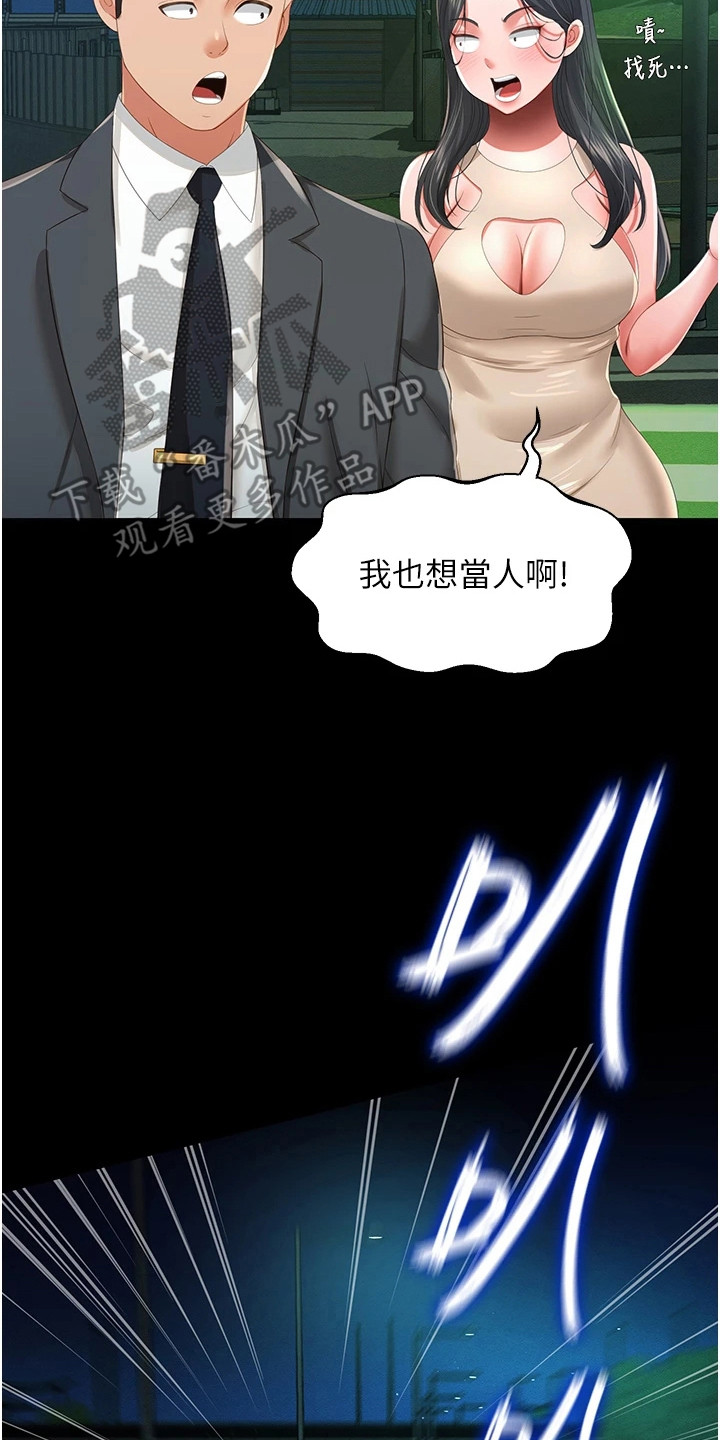 萌鬼酒店漫画,第13章：真实触感5图
