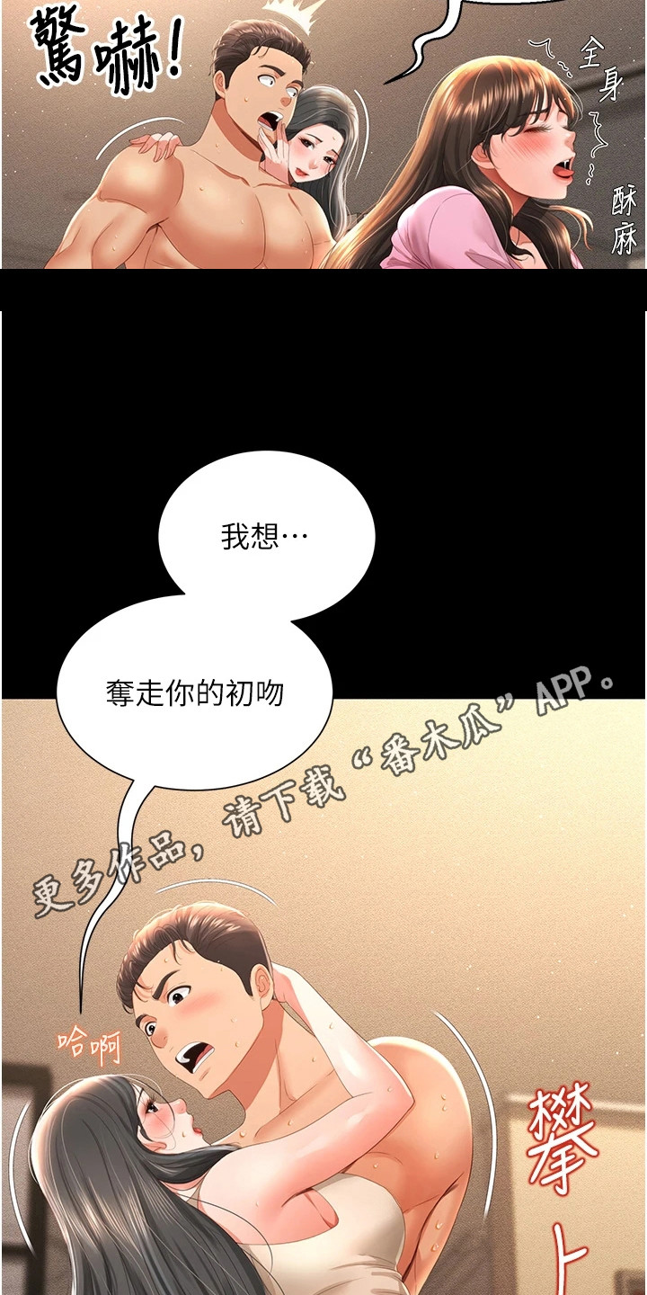 萌鬼酒店漫画,第13章：真实触感5图