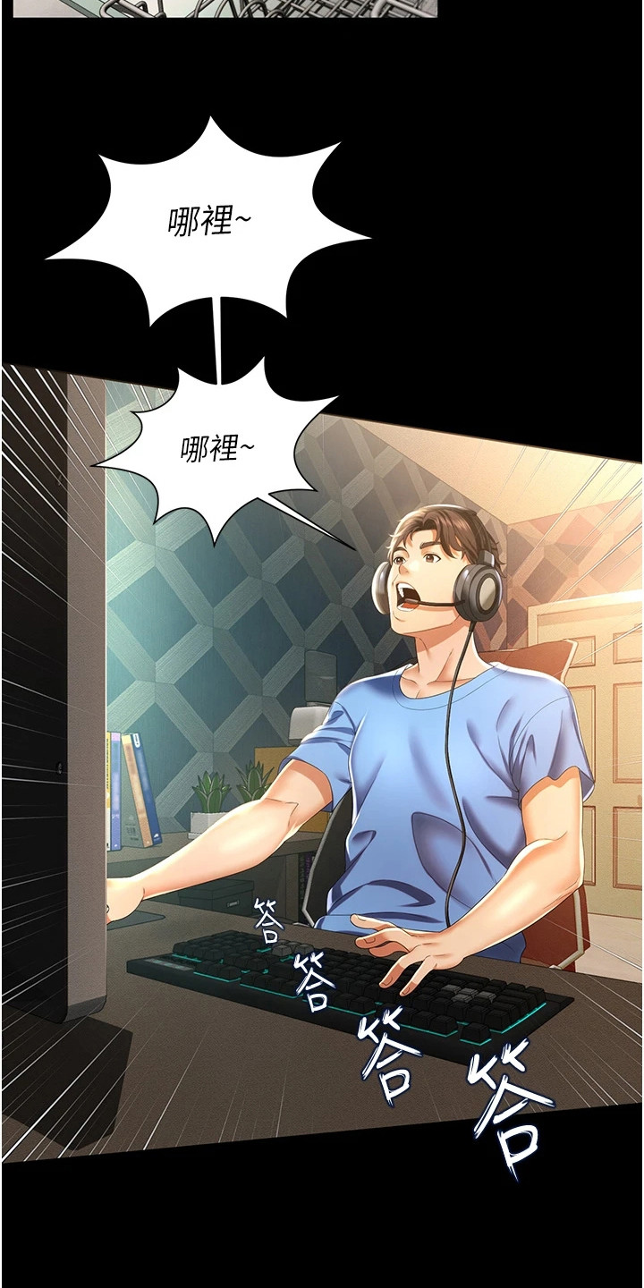 萌鬼酒店漫画,第1章：退伍生活2图