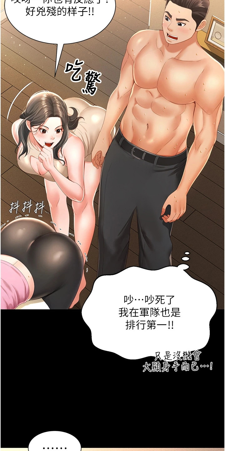萌鬼酒店漫画,第11章：真的有效1图