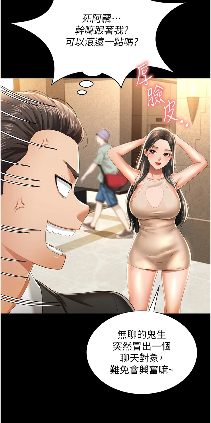 萌鬼酒店漫画,第5章：女鬼1图