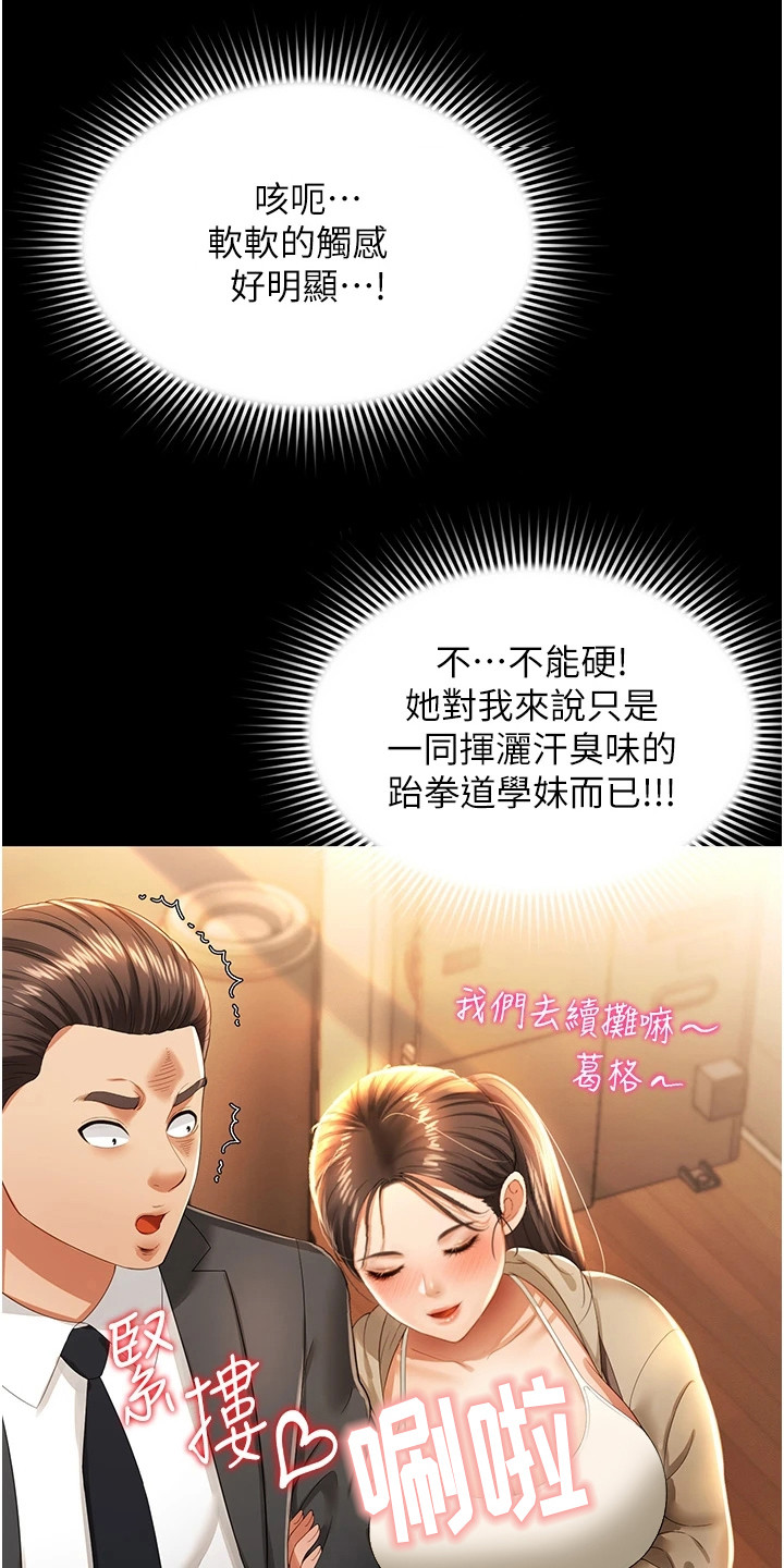 萌鬼酒店漫画,第7章：很主动5图
