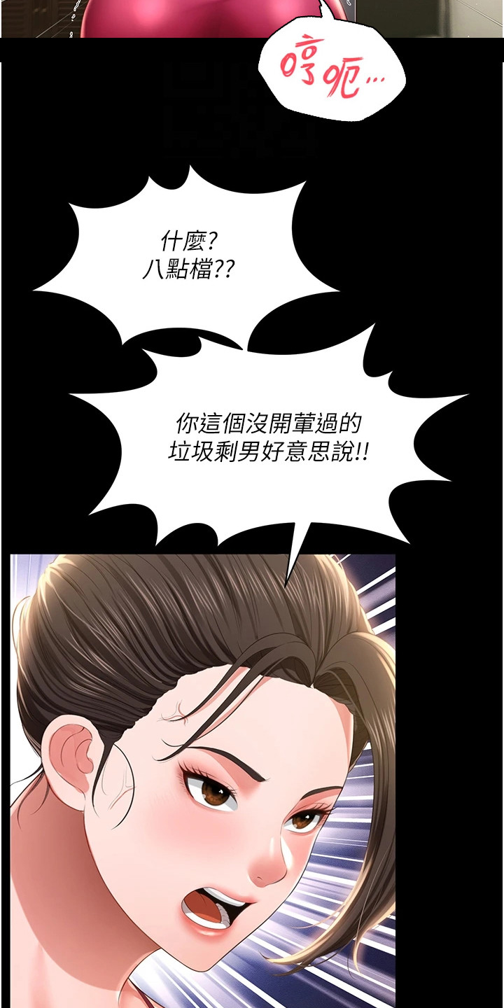 萌鬼酒店漫画,第18章：忍无可忍1图
