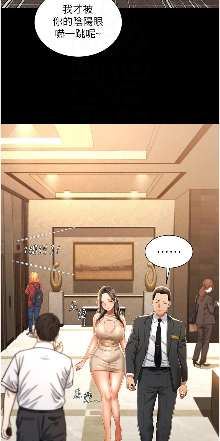 萌鬼酒店漫画,第5章：女鬼4图