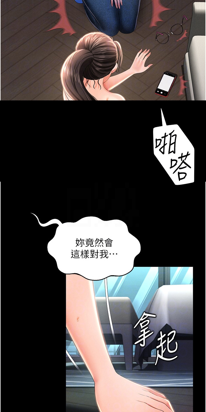 萌鬼酒店漫画,第22章：发火2图