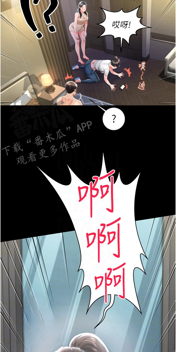 萌鬼酒店漫画,第22章：发火2图