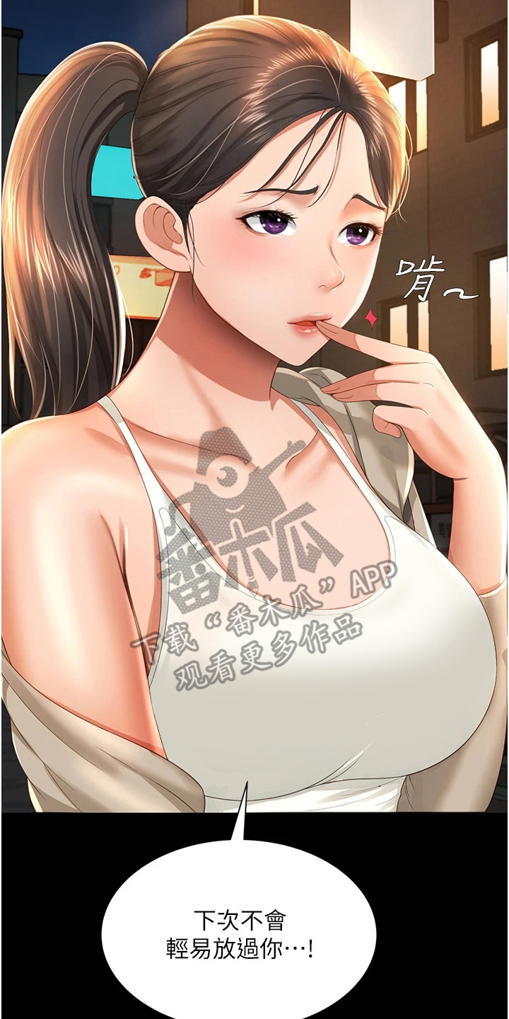 萌鬼酒店漫画,第7章：很主动5图