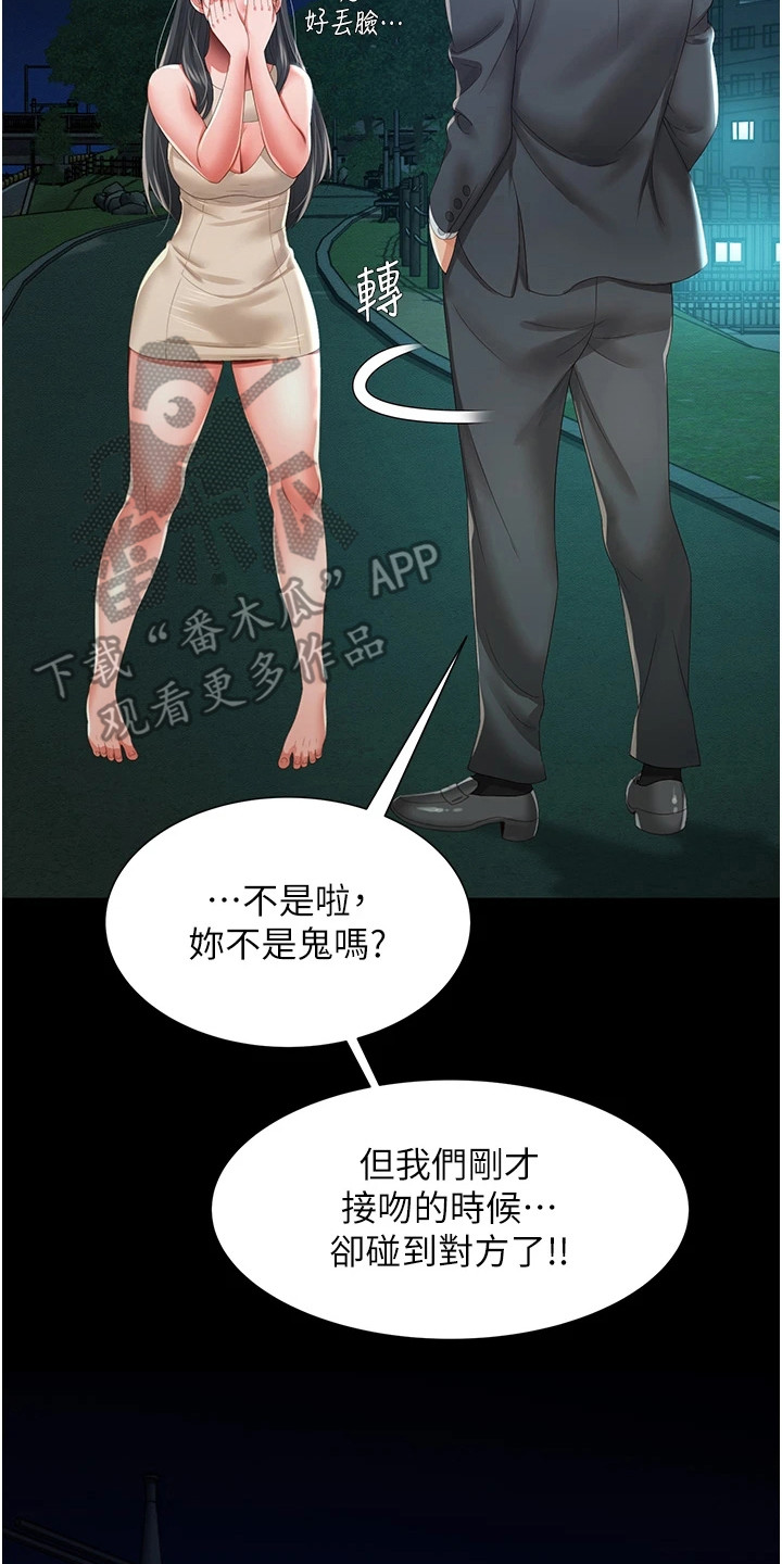 萌鬼酒店漫画,第13章：真实触感2图