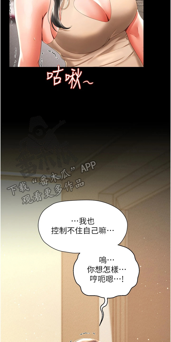 萌鬼酒店漫画,第12章：慢慢来3图