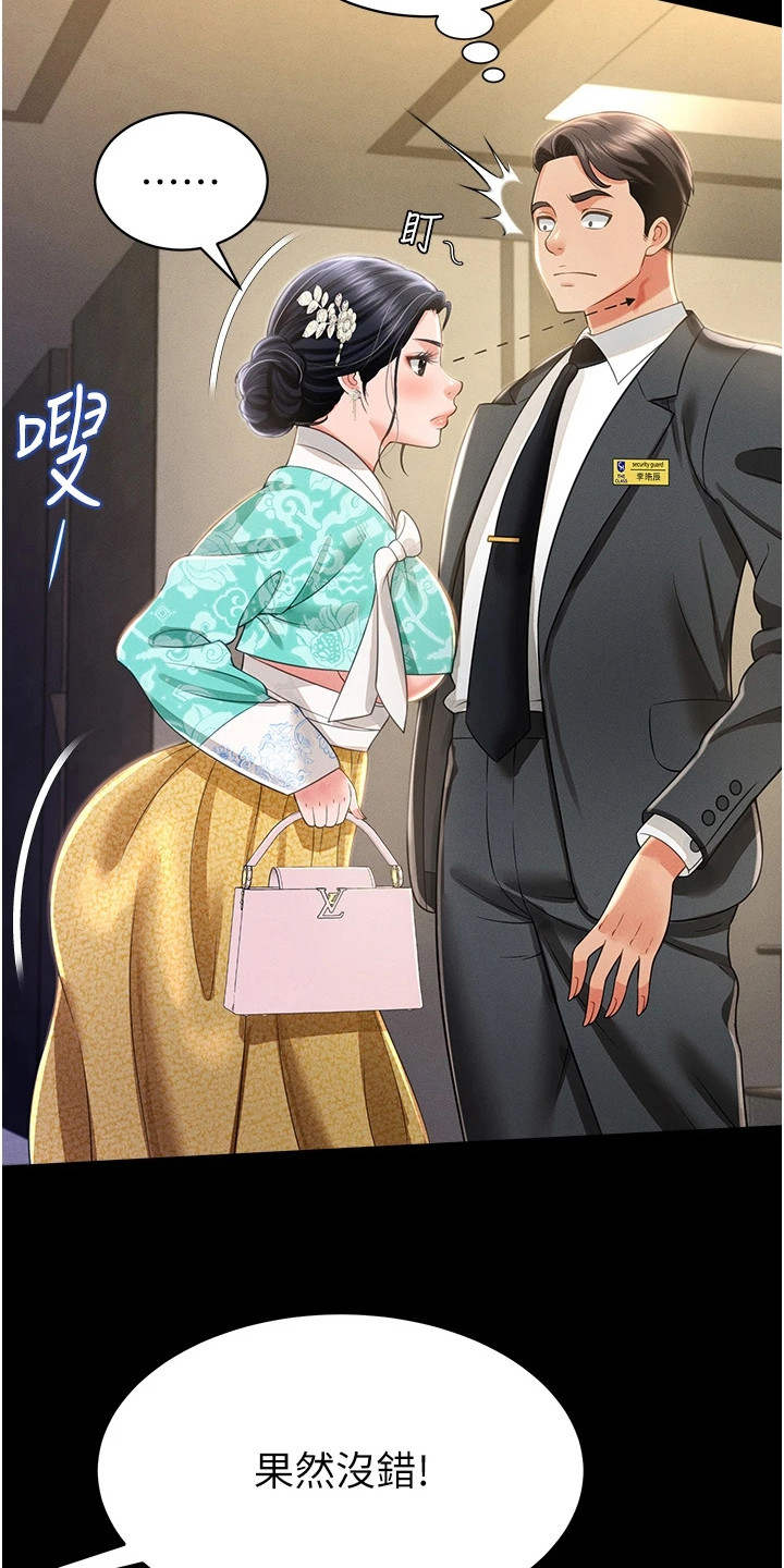 萌鬼酒店漫画,第26章：女巫5图
