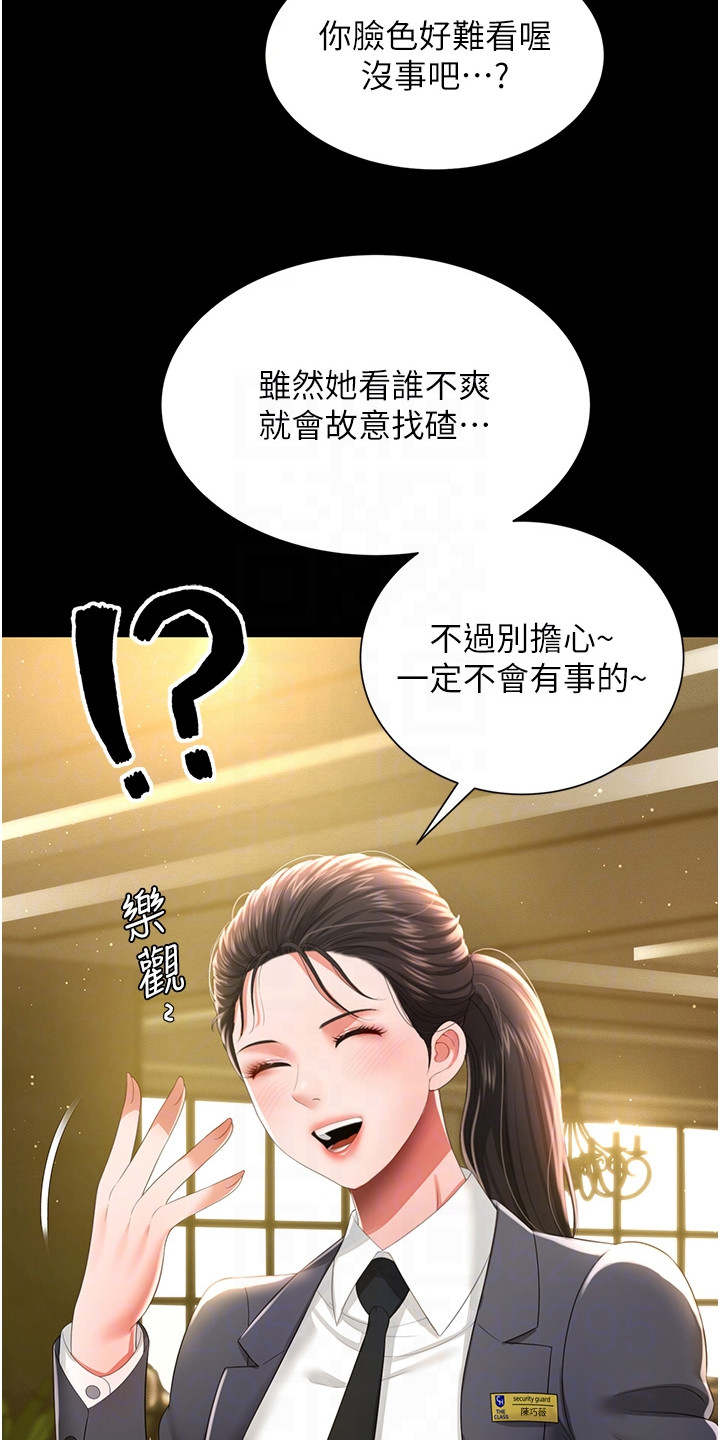 萌鬼酒店漫画,第15章：VIP顾客1图