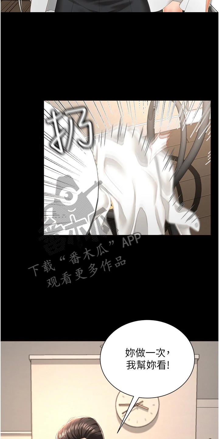 萌鬼酒店漫画,第10章：教学2图