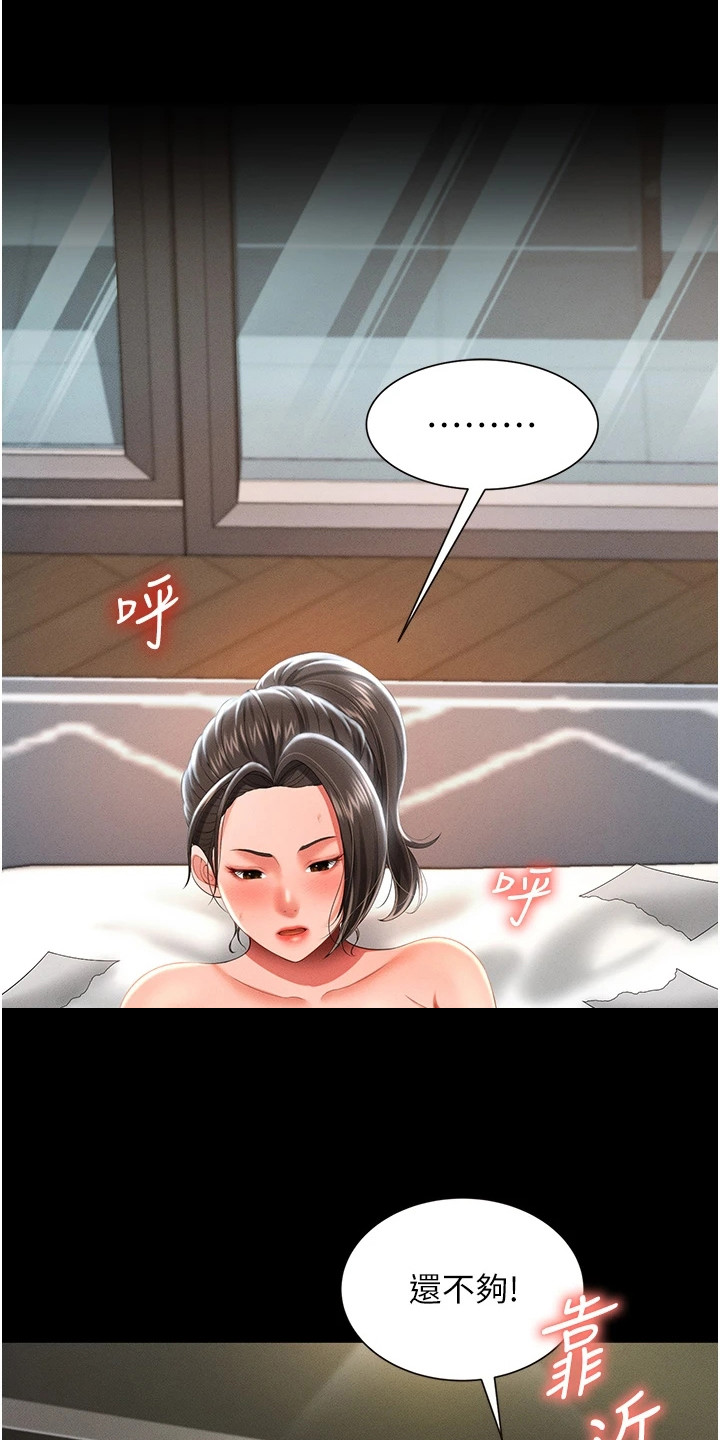 萌鬼酒店漫画,第21章：还不够5图