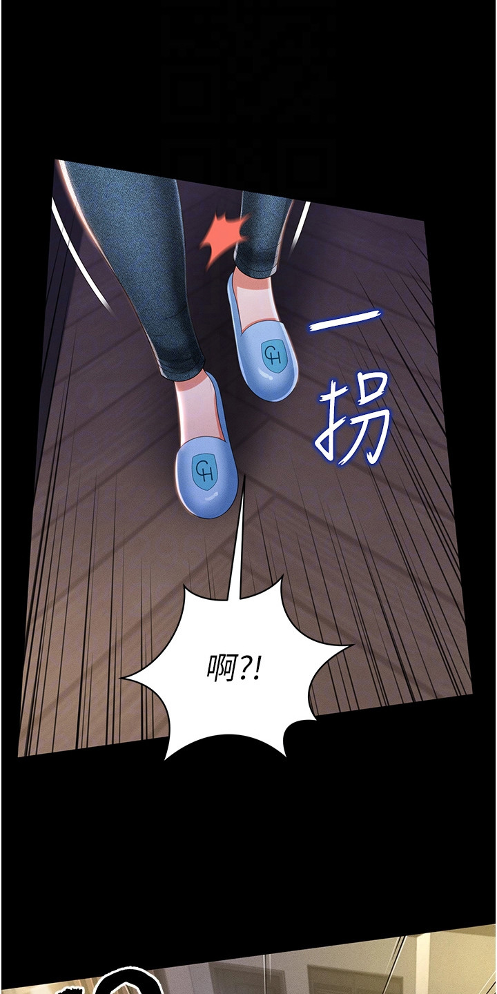 萌鬼酒店漫画,第22章：发火1图