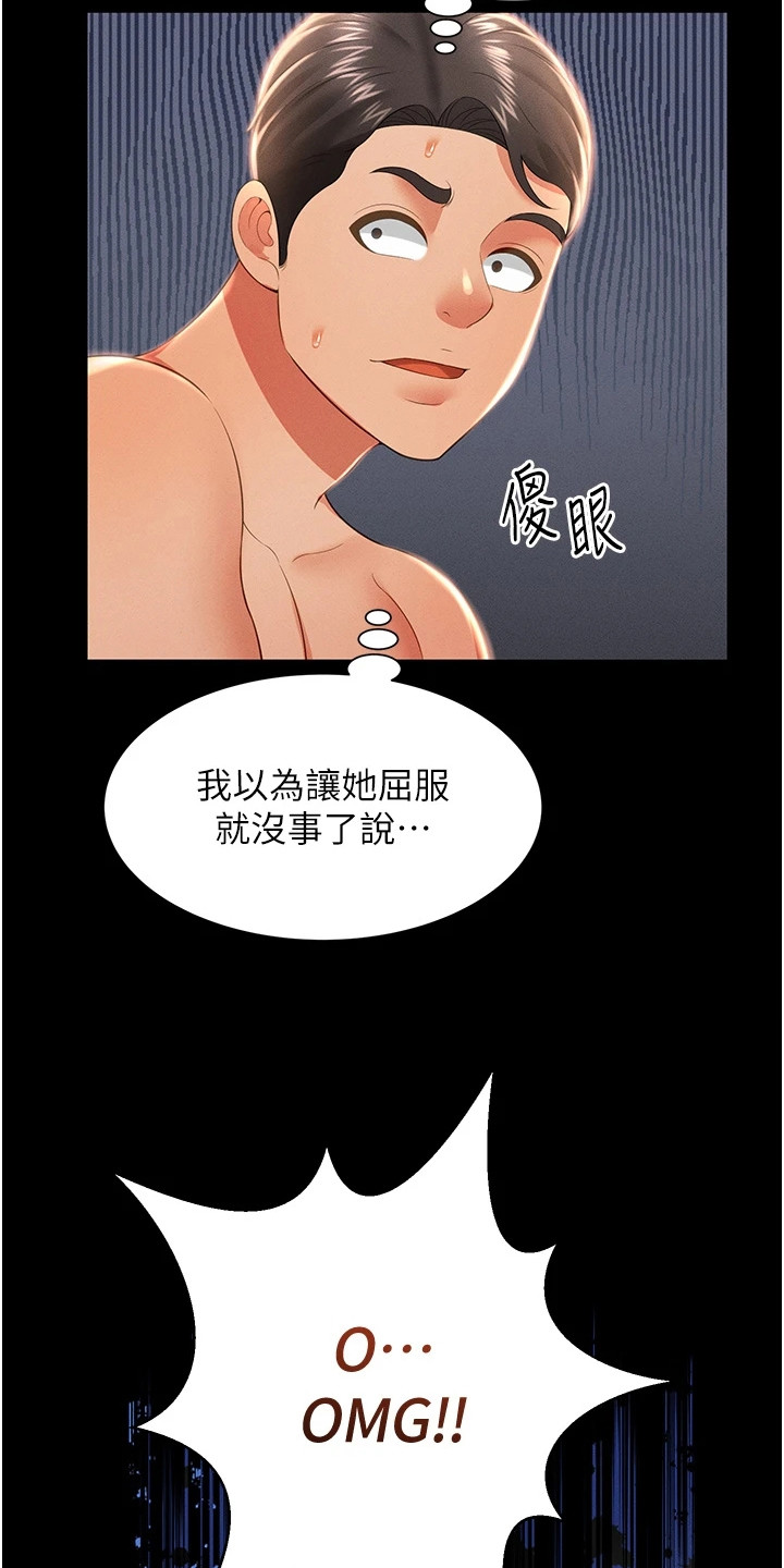 萌鬼酒店漫画,第21章：还不够4图