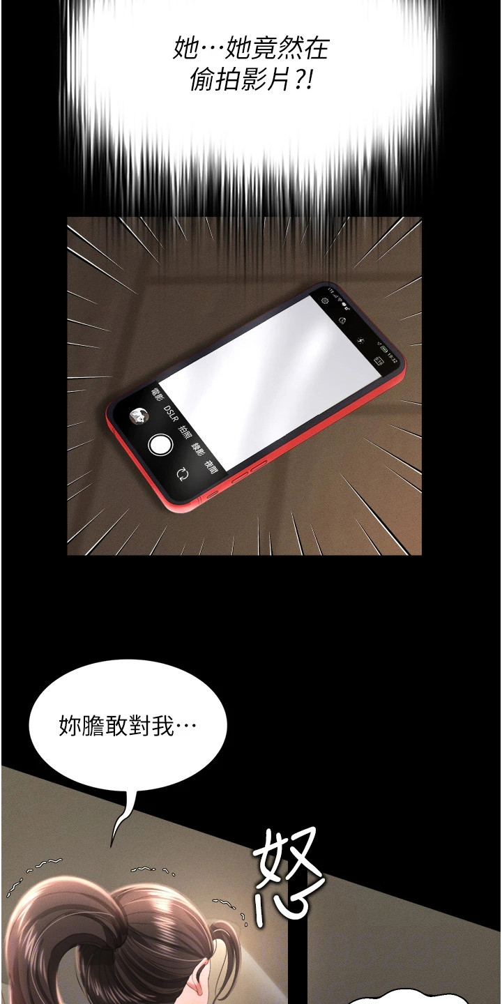 萌鬼酒店漫画,第22章：发火2图