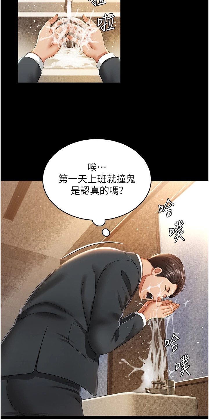 萌鬼酒店漫画,第5章：女鬼5图