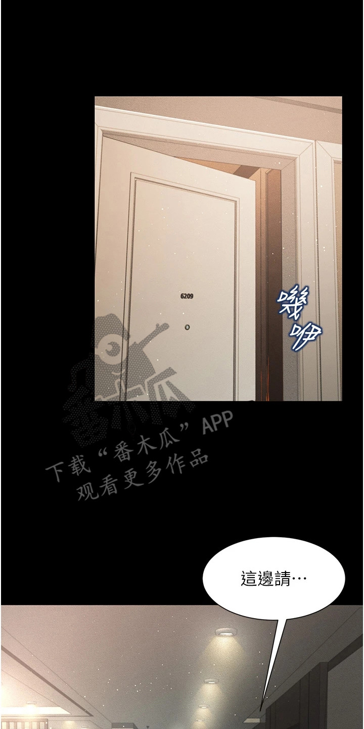 萌鬼酒店漫画,第16章：节奏乱了4图