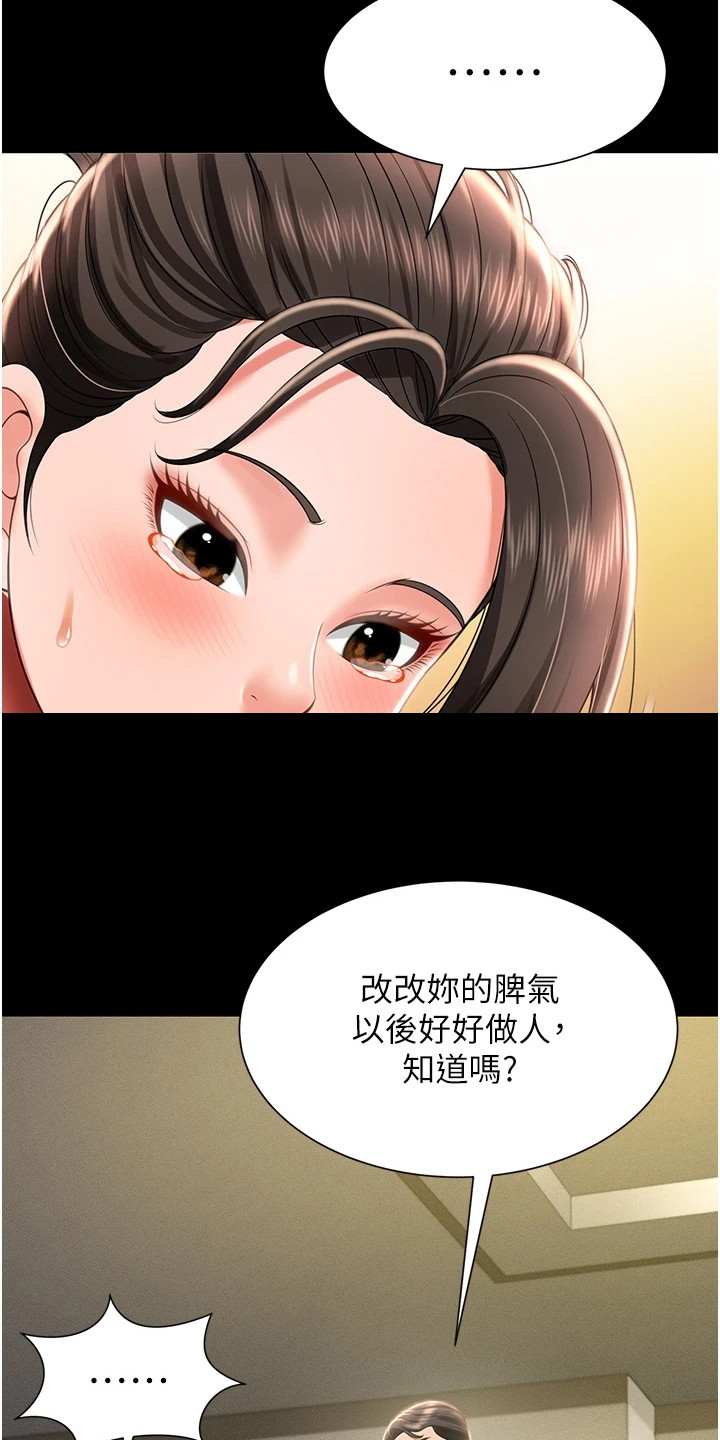 萌鬼酒店漫画,第23章：屈服4图