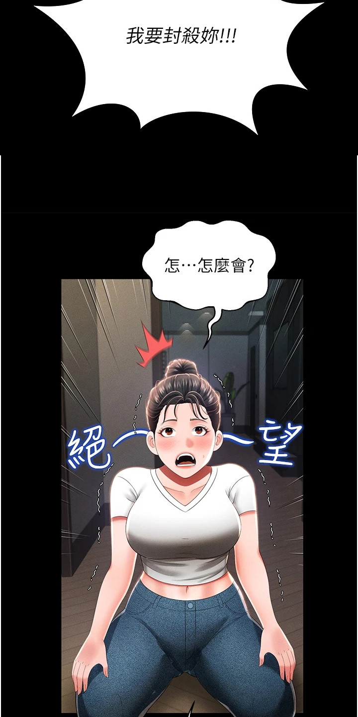 萌鬼酒店漫画,第22章：发火4图