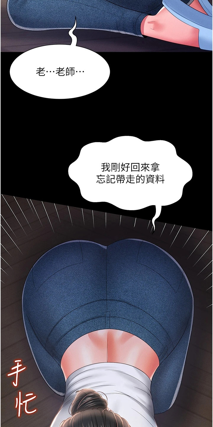 萌鬼酒店漫画,第22章：发火4图